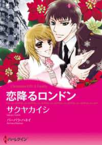 ハーレクインコミックス<br> 恋降るロンドン【分冊】 1巻