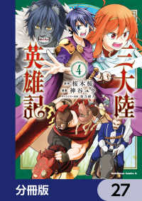 三大陸英雄記【分冊版】　27 角川コミックス・エース