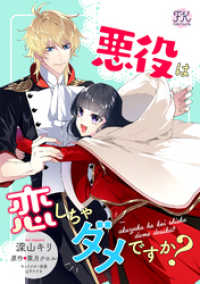 FK comics<br> 悪役は恋しちゃダメですか？【単話売】(12)