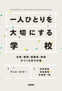 一人ひとりを大切にする学校 - 生徒・教師・保護者・地域がつくる学びの場