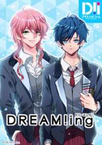 DREAM！ing【タテヨミ】 3