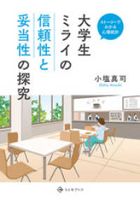 大学生ミライの信頼性と妥当性の探究