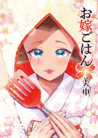 ぐる漫<br> お嫁ごはん