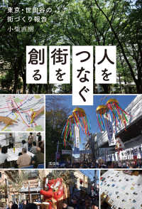 人をつなぐ街を創る - 東京・世田谷の街づくり報告