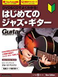 DVD&CDでよくわかる！ はじめてのジャズ・ギター New Edtion