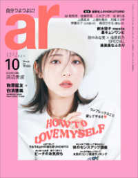 ar<br> ar 2022年 10月号