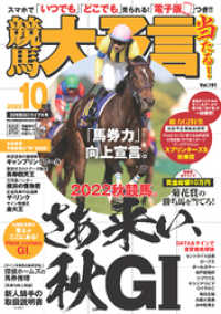 競馬大予言<br> 競馬大予言 2022年10月号(22年秋GⅠトライアル号)