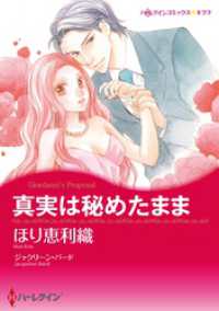 真実は秘めたまま【分冊】 1巻 ハーレクインコミックス