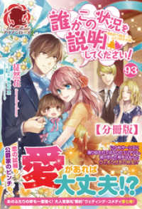 【分冊版】誰かこの状況を説明してください！　～契約から始まったふたりのその後～ - 93話（アリアンローズ） アリアンローズ