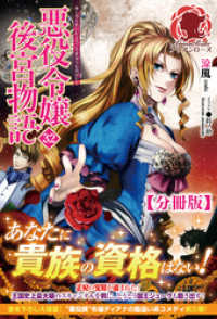 アリアンローズ<br> 【分冊版】悪役令嬢後宮物語　32話（アリアンローズ）