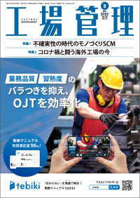 工場管理 2022年9月号