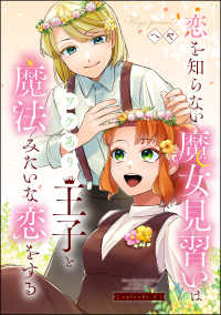 恋を知らない魔女見習いはワケあり王子と魔法みたいな恋をする（分冊版） 【第4話】 PRIMO