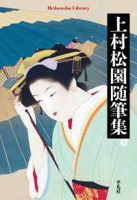 上村松園随筆集 平凡社ライブラリー