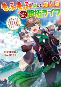 もふもふと楽しむ無人島のんびり開拓ライフ　～VRMMOでぼっちを満喫するはずが、全プレイヤーに注目されているみたいです～