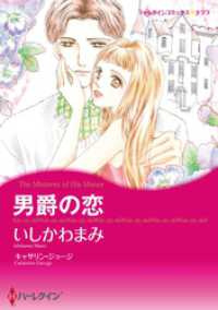 男爵の恋【分冊】 3巻 ハーレクインコミックス