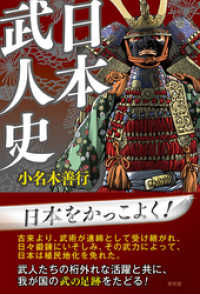 日本武人史 青林堂ビジュアル