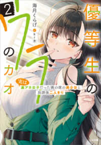 優等生のウラのカオ２　～実は裏アカ女子だった隣の席の美少女と放課後二人きり～ GA文庫