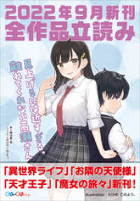 ＧＡ文庫＆ＧＡノベル２０２２年９月の新刊　全作品立読み（合本版） GA文庫