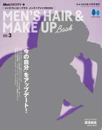 メンズプレッピープラス メンズヘアメイクBOOK Vol.3（マスク版）