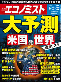 週刊エコノミスト2022年9／20・27合併号