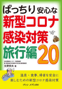 ばっちり安心な 新型コロナ感染対策 旅行編20