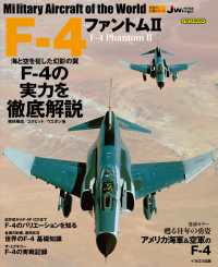 F-4ファントムII - Military aircraft of the world