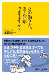 その働き方、あと何年できますか？ 講談社＋α新書