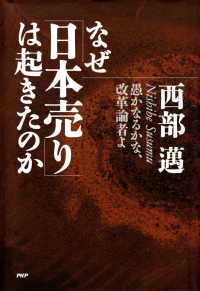 なぜ「日本売り」は起きたのか - 愚かなるかな、改革論者よ