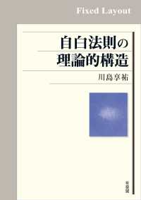 自白法則の理論的構造［固定版面］