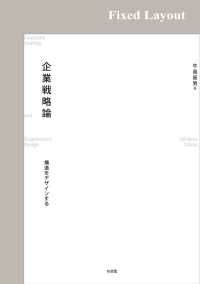 企業戦略論［固定版面］