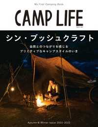 CAMP LIFE Autumn & Winter Issue 2022-2023 山と溪谷社