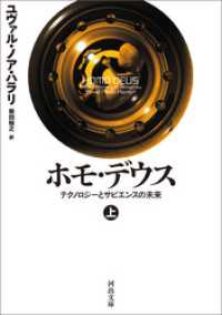 河出文庫<br> ホモ・デウス　上　テクノロジーとサピエンスの未来