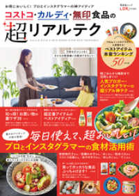 晋遊舎ムック<br> 晋遊舎ムック　コストコ・カルディ・無印食品の超リアルテク