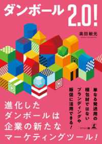 ダンボール2.0！