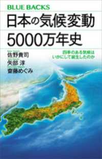 日本の気候変動５０００万年史　四季のある気候はいかにして誕生したのか
