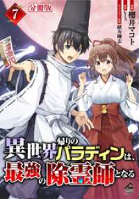 FWコミックスオルタ<br> 【分冊版】異世界帰りのパラディンは、最強の除霊師となる 第7話