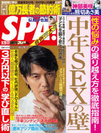 週刊ＳＰＡ！　２０２２／０９／２０・２７合併号