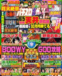 パチスロ必勝ガイドMAX 2022年10月号