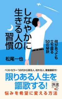 しなやかに生きる人の習慣 何があっても立ち直る50の秘訣 ディスカヴァー携書