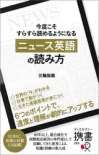 今度こそすらすら読めるようになる  「ニュース英語」の読み方