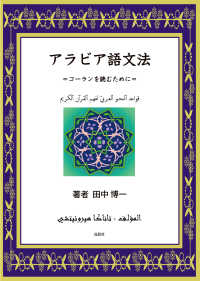 アラビア語文法 - コーランを読むために