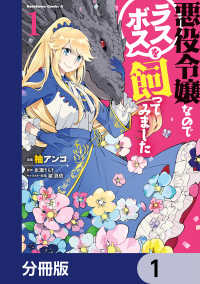 角川コミックス・エース<br> 悪役令嬢なのでラスボスを飼ってみました【分冊版】　1