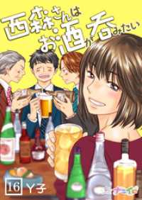 ナニイロ<br> 西森さんはお酒が呑みたい 16