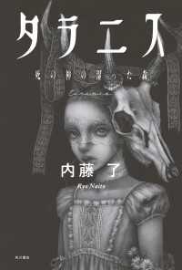 タラニス　死の神の湿った森【電子版特典付き】 角川書店単行本