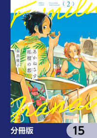 あかねさす柘榴の都【分冊版】　15 HARTA COMIX