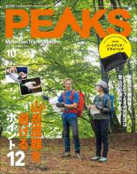 PEAKS 2022年10月号 No.155