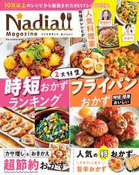 ワン・クッキングムック Nadia magazine vol.07 ワン・クッキングムック