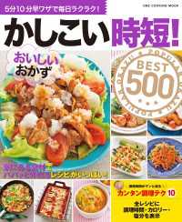 ワン・クッキングムック かしこい時短！おいしいおかずBEST500 ワン・クッキングムック