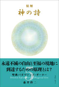 精解 神の詩 聖典バガヴァッド・ギーター 5
