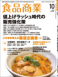 食品商業  2022年10月号 - 食品スーパーマーケットの「経営と運営」の専門誌